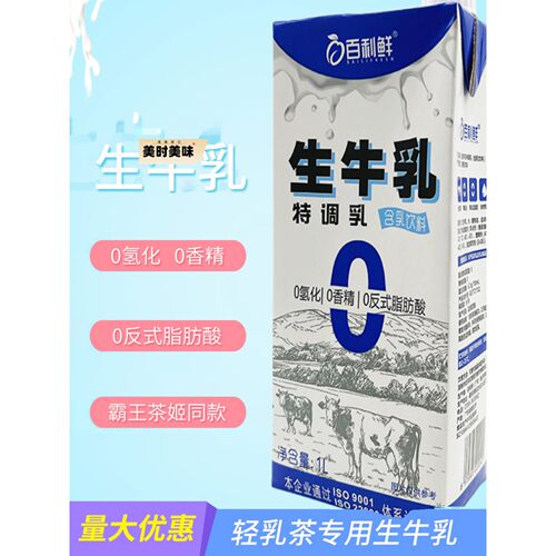 【同款底价】生牛乳维益调制乳轻乳茶专用咖啡奶茶店霸王茶姬同款