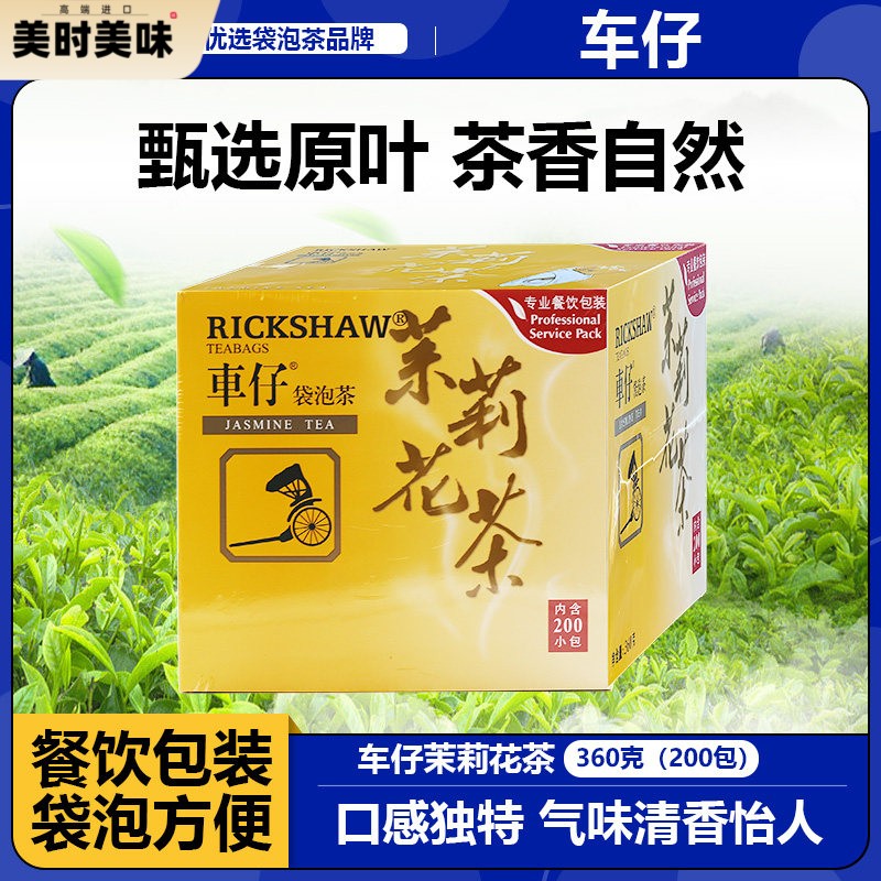 车仔茉莉花茶包200包袋泡茶香片茶红茶绿茶酒店餐饮奶茶店用原料图片
