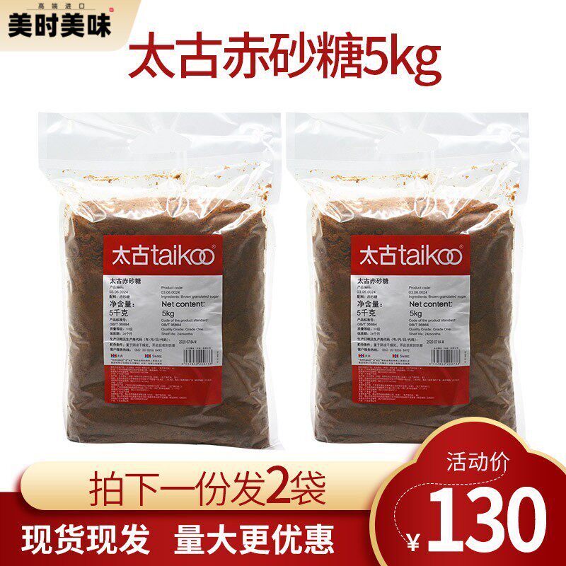 太古赤砂糖5kg*2袋食用红糖商用速溶红糖粉珍珠奶茶面包烘焙原料