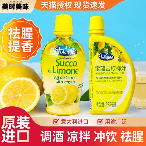 宝蓝吉浓缩柠檬汁原汁青柠汁原汁浆烹饪去腥蛋糕烘焙调酒专用小瓶
