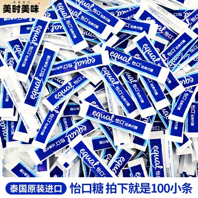泰国进口equal怡口经典代糖独立100条0卡糖0脂肪零脂糖食用糖蔗糖