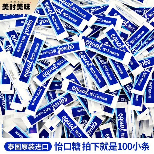 泰国进口equal怡口经典代糖独立100条0卡糖0脂肪零脂糖食用糖蔗糖