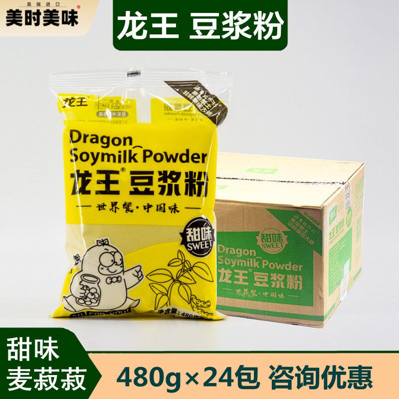 龙王豆浆粉原味甜味480g*24包整箱麦菽菽速溶冲泡饮料豆奶粉豆浆