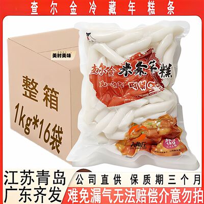 查尔金年糕条1kg装沈阳产米条六角丘餐饮商用冷藏年糕条多省包邮