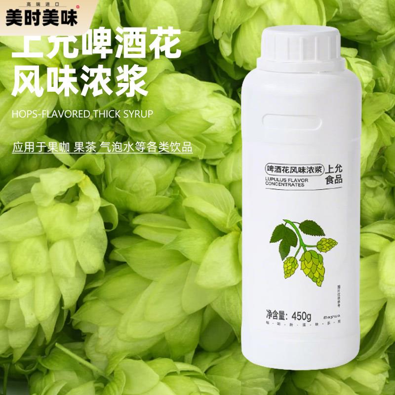 上允食品 啤酒花风味浓浆 麦芽无酒精花茶咖啡奶茶饮品调酒商用