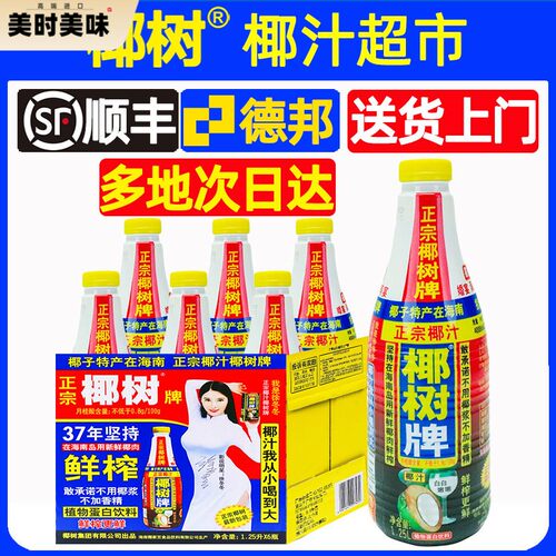 椰树牌椰汁245ml*24罐椰树椰子汁水装整箱椰奶旗舰果汁鲜榨饮料店