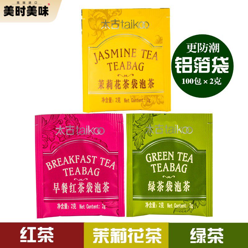 太古红茶包早餐红茶绿茶茉莉花茶袋泡茶酒店客房独立包装2g*100包