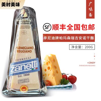 辛尼迪瑞吉安诺帕玛森奶酪芝士块ParmigianoReggiano200g