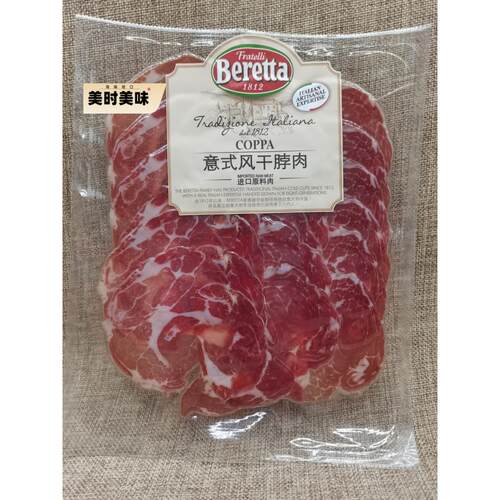beretta库巴式风干火腿100g 切片意式猪脖肉Coppa 即食冷盘小吃