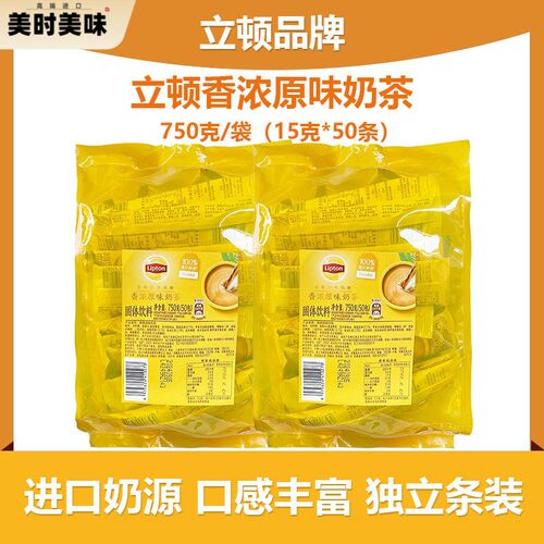 立顿香浓原味奶茶粉750克袋装（50条*15克）独立包装经典速溶奶茶
