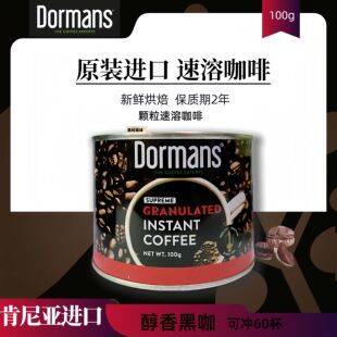现货Dormans精品纯速溶黑颗粒咖啡 高端正品 原装进口