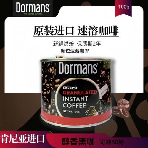 现货Dormans精品纯速溶黑颗粒咖啡 高端正品 原装进口