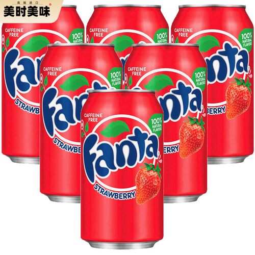 美版芬达草莓味355ml 美国进口可口可乐Fanta芬达碳酸饮料汽水