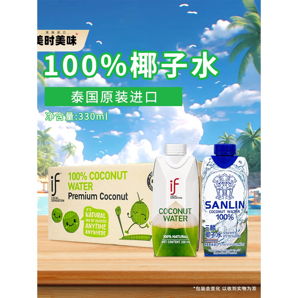 if椰子水三麟100%果汁椰汁饮料330ml*6盒装椰汁混拼泰国原装进口图片