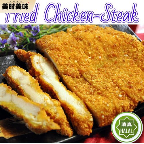 Crispy Fried Chicken Steak 1KG清真冷冻炸鸡排裹粉大鸡排