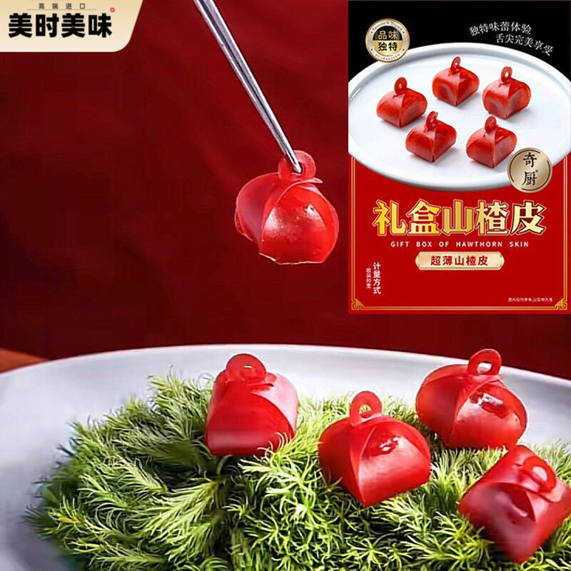 奇厨礼盒山楂皮超薄山楂皮餐饮酒店冷菜会所凉菜商用成品一包10片