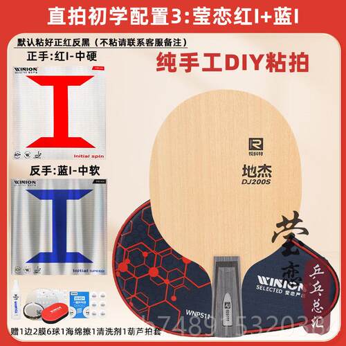 正品莹锐科特 DJ20恋乒0A YS乓球底板球拍训练型儿童初学者DI粘拍