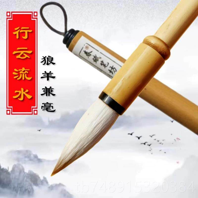 正品行云水胡氏笔毛笔狼羊兼毫庄中楷二王行书欧I套装初学楷成流