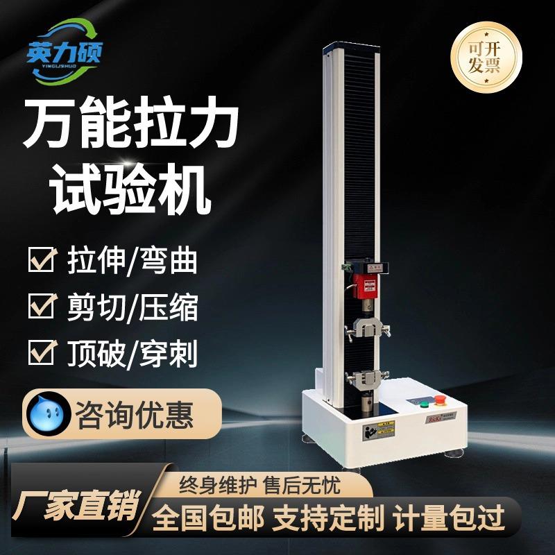 电子万能材料拉力试验机夹具数显推拉力计塑料橡胶拉伸微机检测器