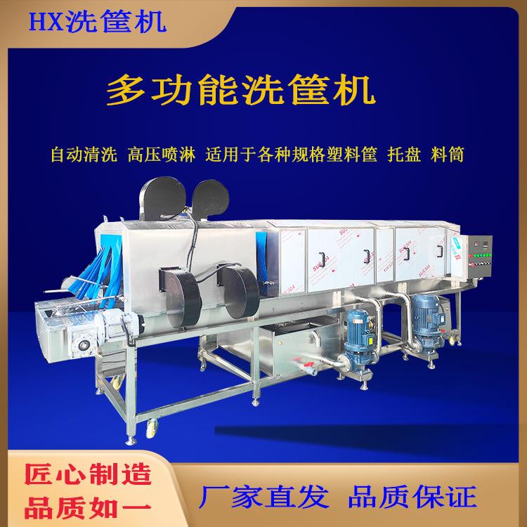 周转筐清洗机全自动物流塑料筐喷淋洗筐设备大型肉串盘子清洗机械