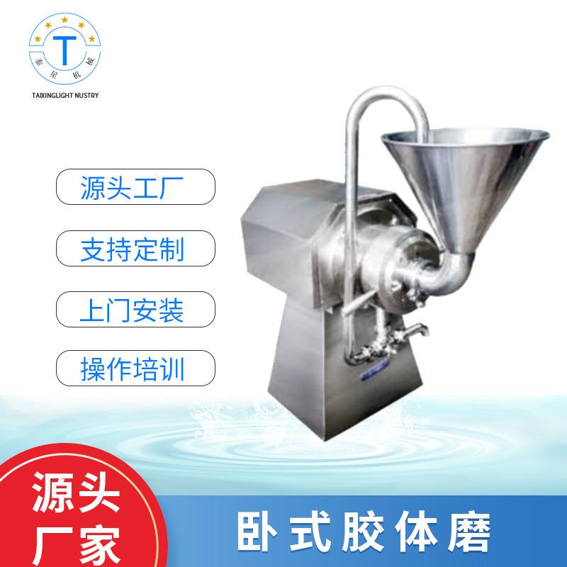直供卧式胶体磨胶磨机磨浆机不锈钢食品级花生酱胶磨机