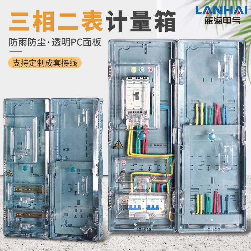 透明塑料三相2户电表箱费控插卡预付费智能电表箱三相二位户