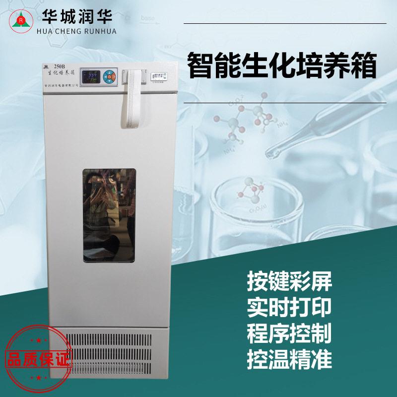润华仪器生化霉菌培养箱微生物细菌实验室恒温植物生长箱厂家