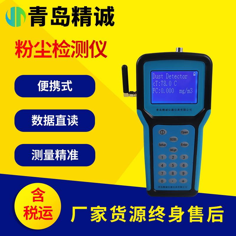 手持式测粉尘仪便携式粉尘浓度测试仪pm2.5pm10TSP检测仪