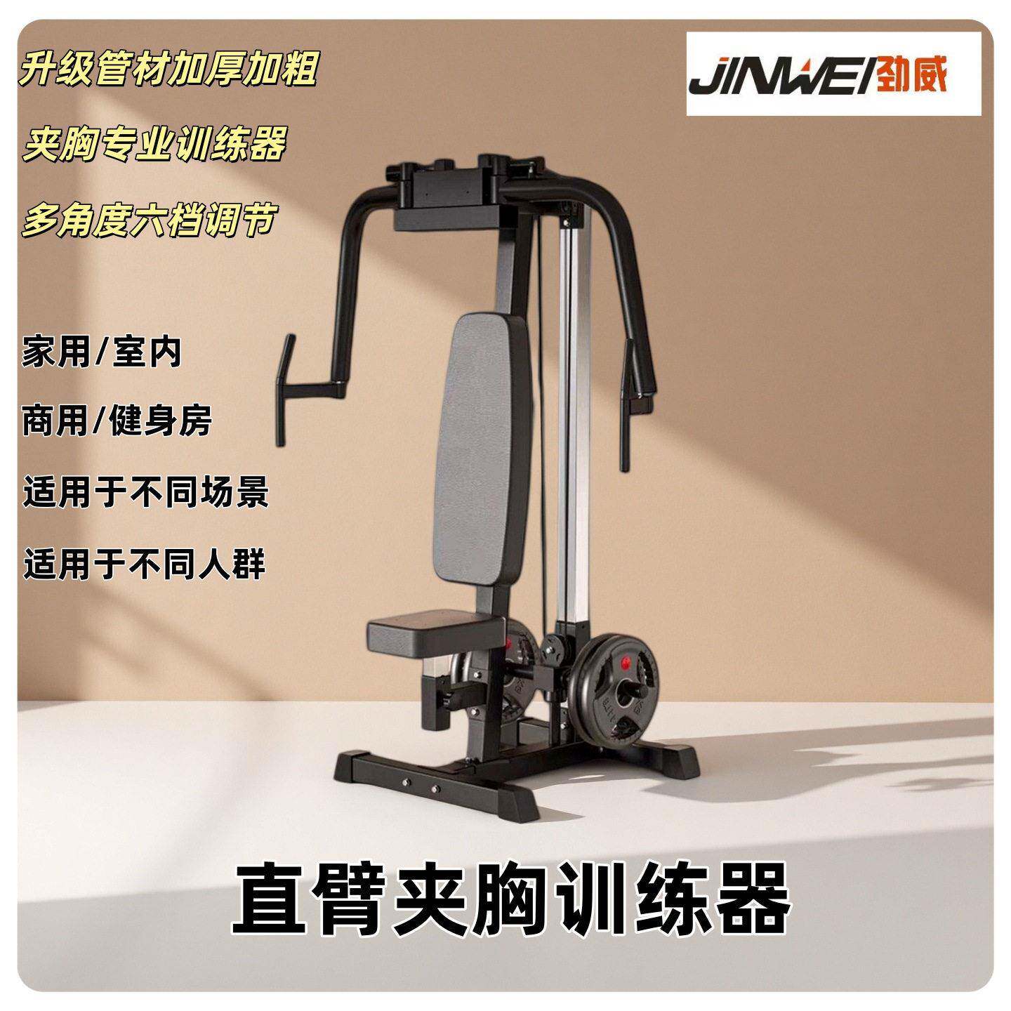 反飞鸟蝴蝶机健身房直臂夹胸家用力量训练器人站商用健身器材