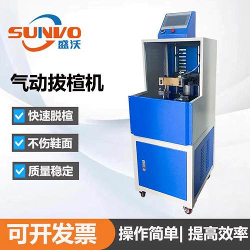 厂家直销运动鞋单头气动拔楦机单工位脱楦机自动拔楦机制鞋设备