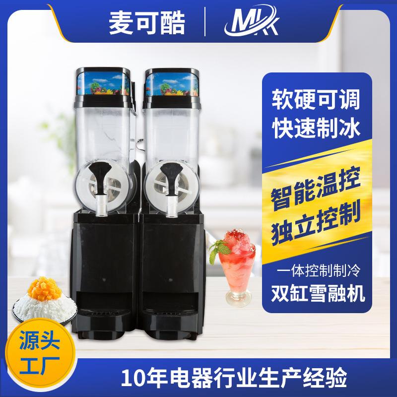 双缸雪融机厂家奶茶店雪泥机冰沙机全自动果汁饮料冷饮机雪蓉机