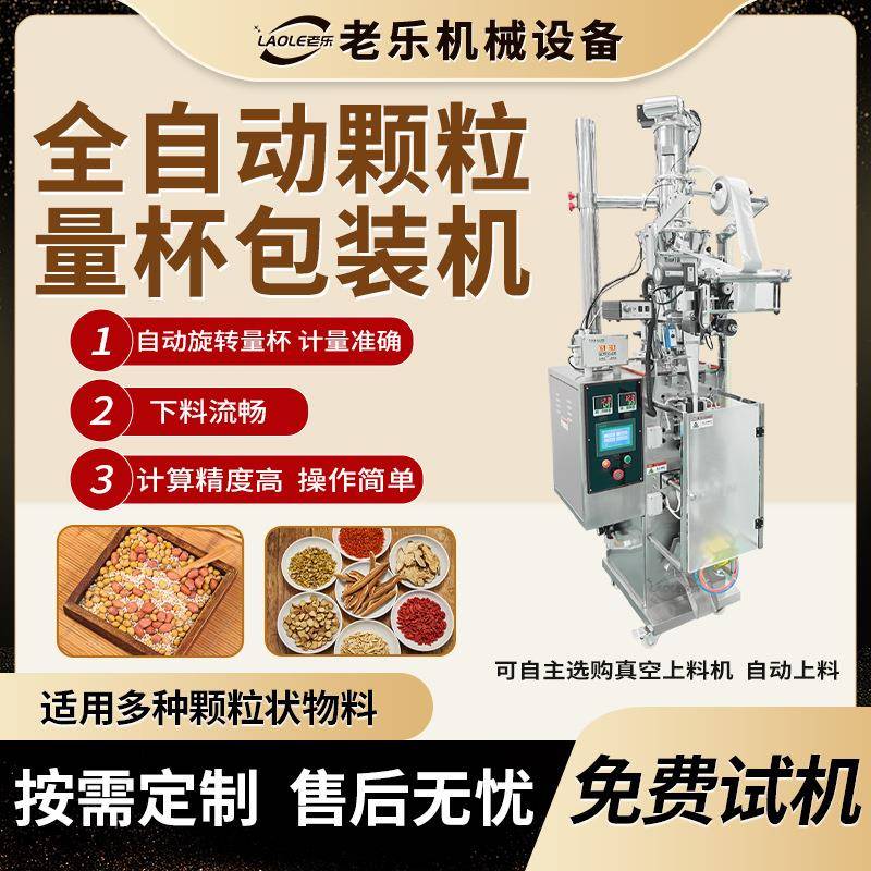 全自动颗粒包装机五谷杂粮大米瓜子小麦五金封口量杯式定量包装机