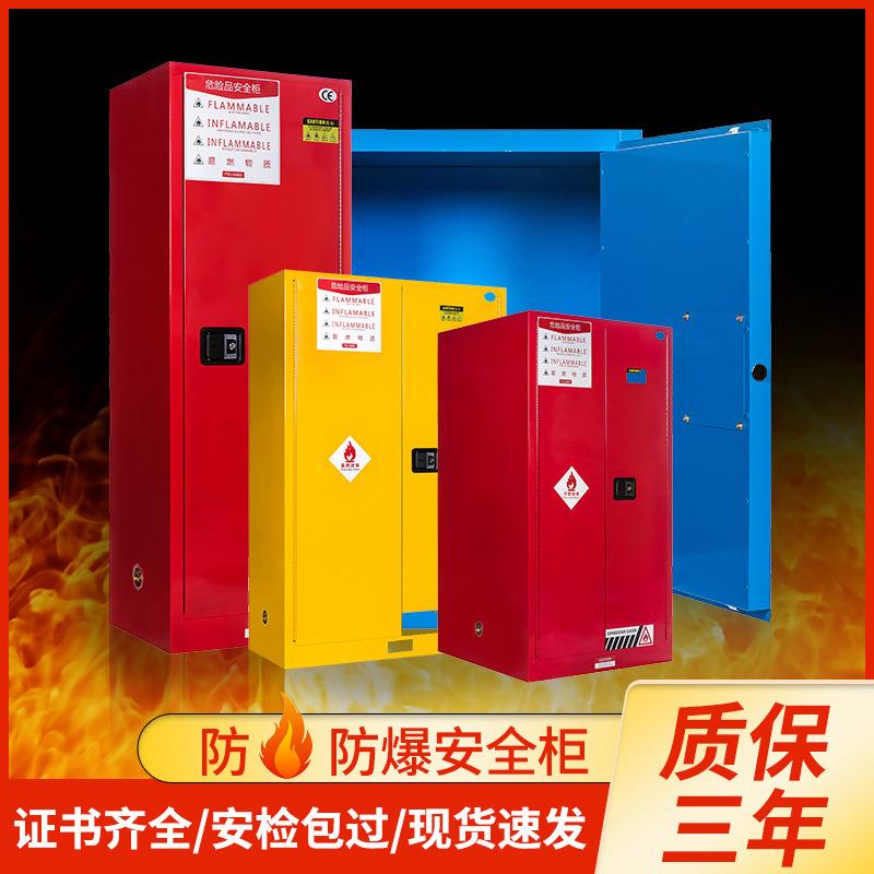 防爆柜危化品安全柜实验室储存柜易燃易爆安全柜化学品柜