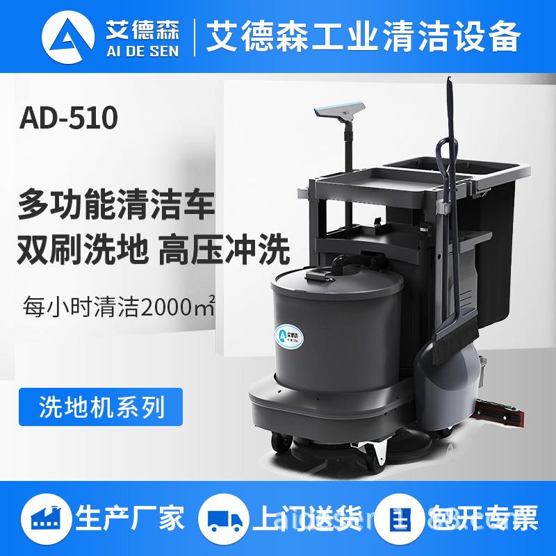 手推式洗地机AD-510保洁车、垃圾清运车、多功能清洁车