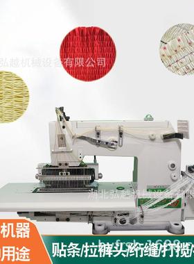 牌多针缝纫机HY33048三十三橡筋车服装家纺用品自动松紧抽皱