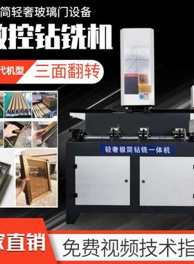 C850型数控钻铣机铝型材孔槽铣削设备全自动380V合页孔打眼机