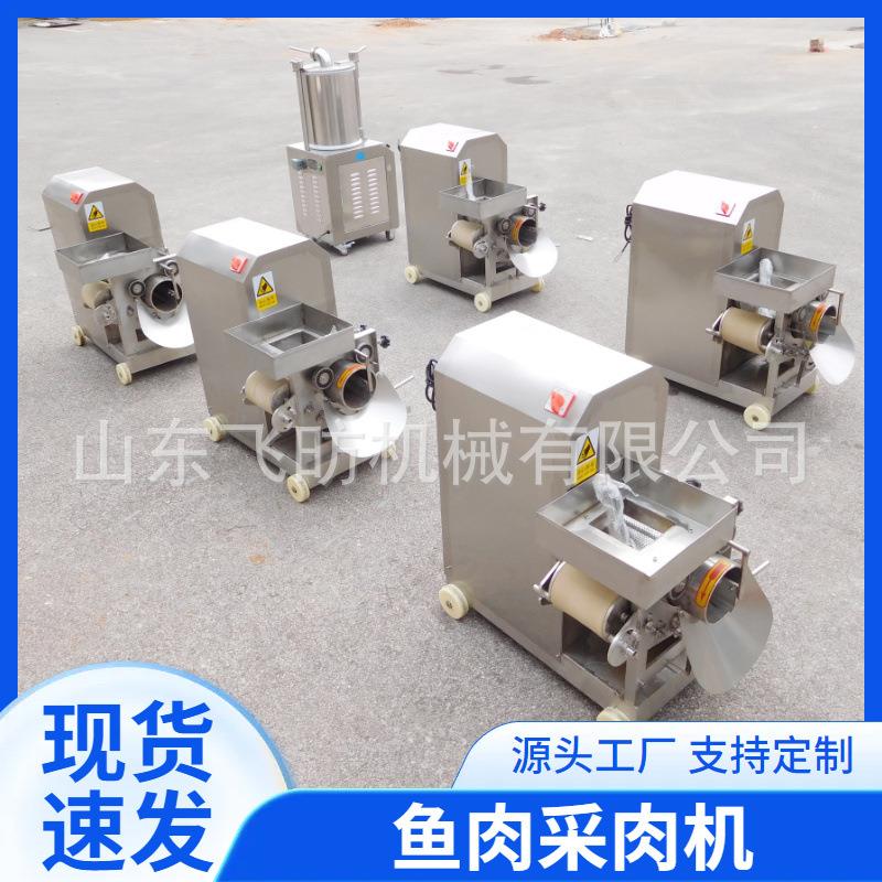 鳞虾取肉去壳去皮机器黄河刀鱼去刺取肉机鱼泥机鱼骨肉分离机