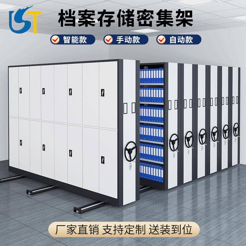 西安手摇式密集架电动智能财务档案室图书学校文件柜移动轨道厂家