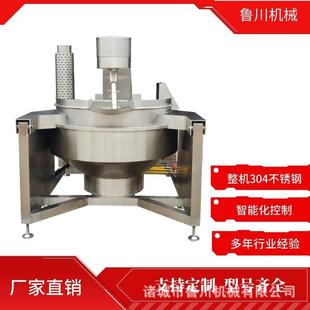 商用全自动加热行星搅拌炒锅辣椒酱料炒料机火锅底料炒锅