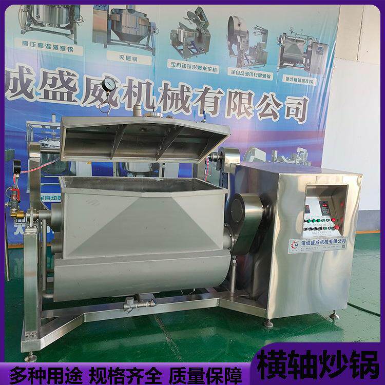 月饼馅料炒制设备草莓果酱浓缩设备大米球沙琪玛横轴搅拌炒锅