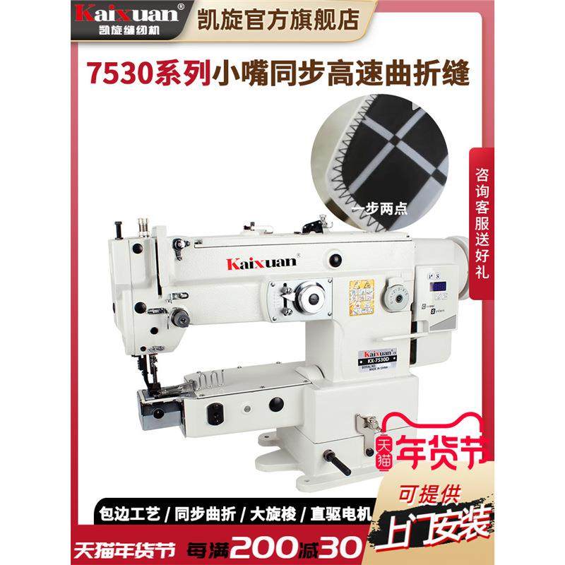 凯旋小嘴直驱曲折缝大旋梭自动供油同步三角针人字车多功能缝纫机,纺织面料/辅料/配套,其他纺织机械,淘宝优惠券,粉丝福利购,淘宝优惠卷