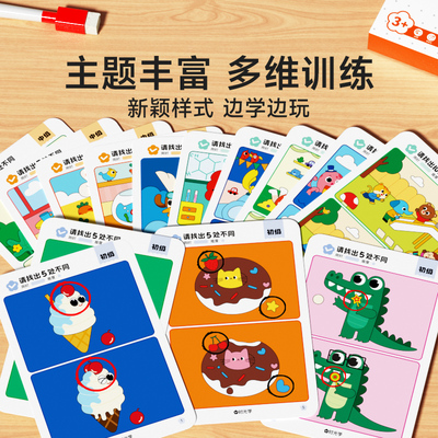 幼儿专注力找不同互动益智玩具卡
