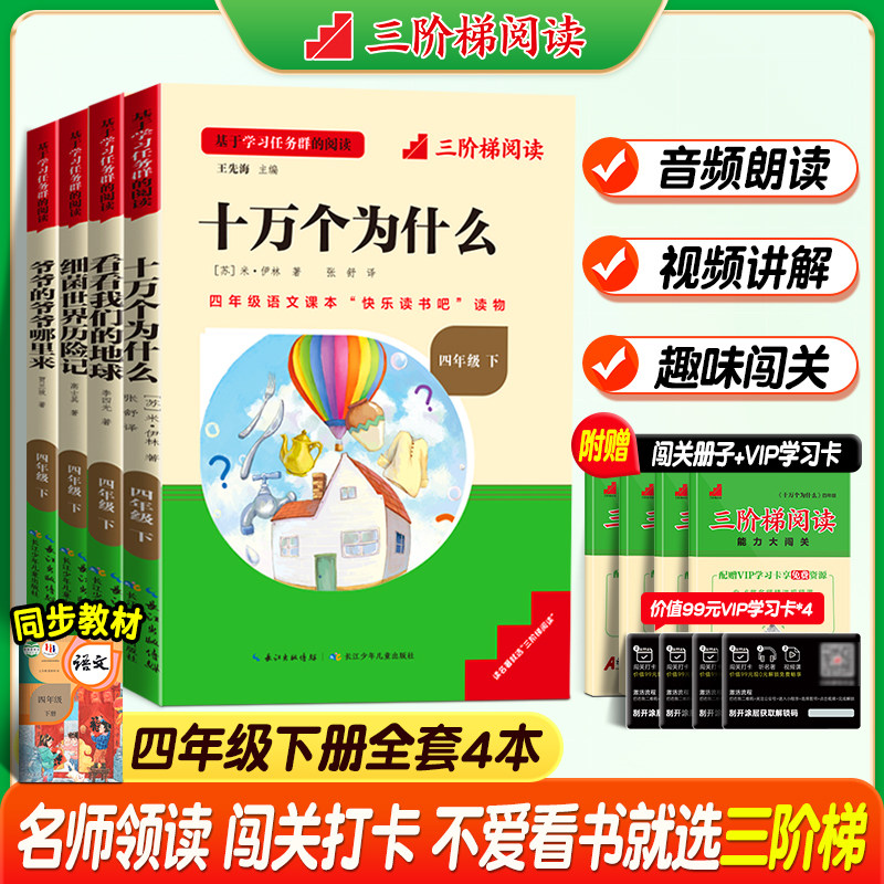 全套4册四年级上下册快乐读书吧