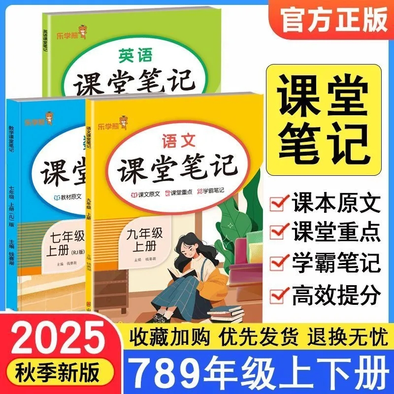 2025秋乐学熊初中课堂笔记语数英