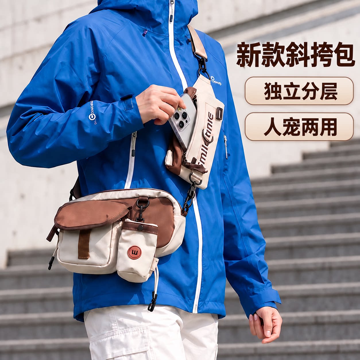 【人宠两用】斜挎包轻便超能装
