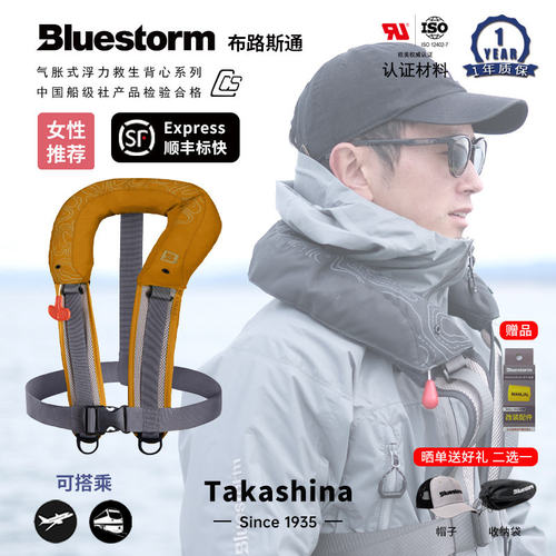 布路斯通自动充气浮力救生背心