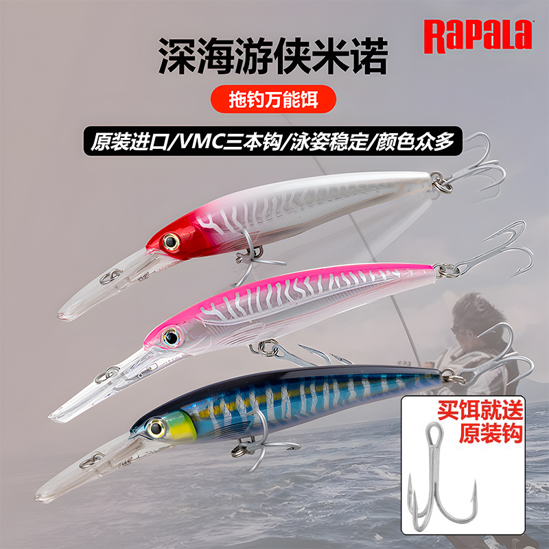 大潜深10至14cm宽嘴海钓饵Rapala