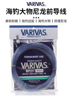 日本VARIVAS前导线50m铁板拖钓金枪鱼蓝色防缠尼龙线海钓大物子线