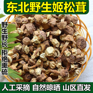 东北特产野生姬松茸干货特产巴西菇蘑菇无硫食用菌菇煲汤姬松茸菇