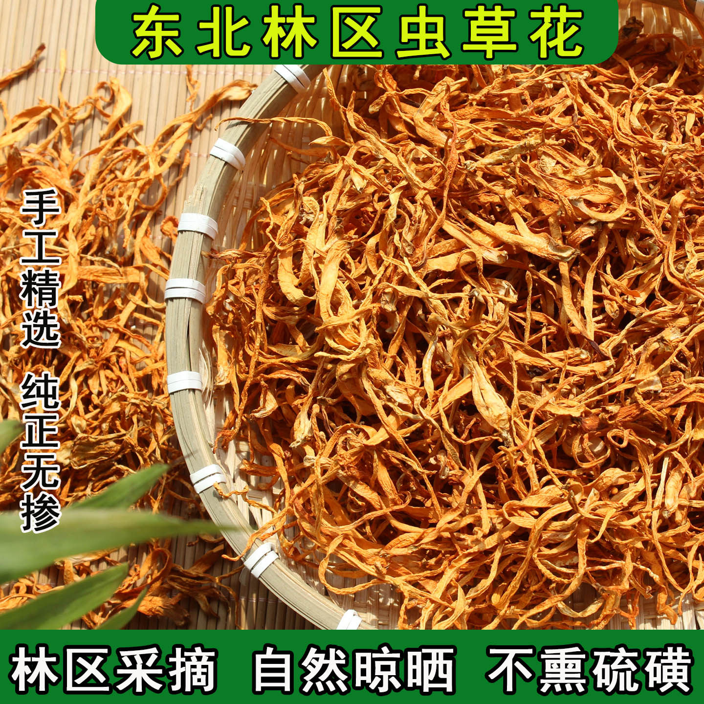 虫草花干货煲汤新鲜正宗北虫草特级蛹虫草金虫草菌菇食用商用孢子